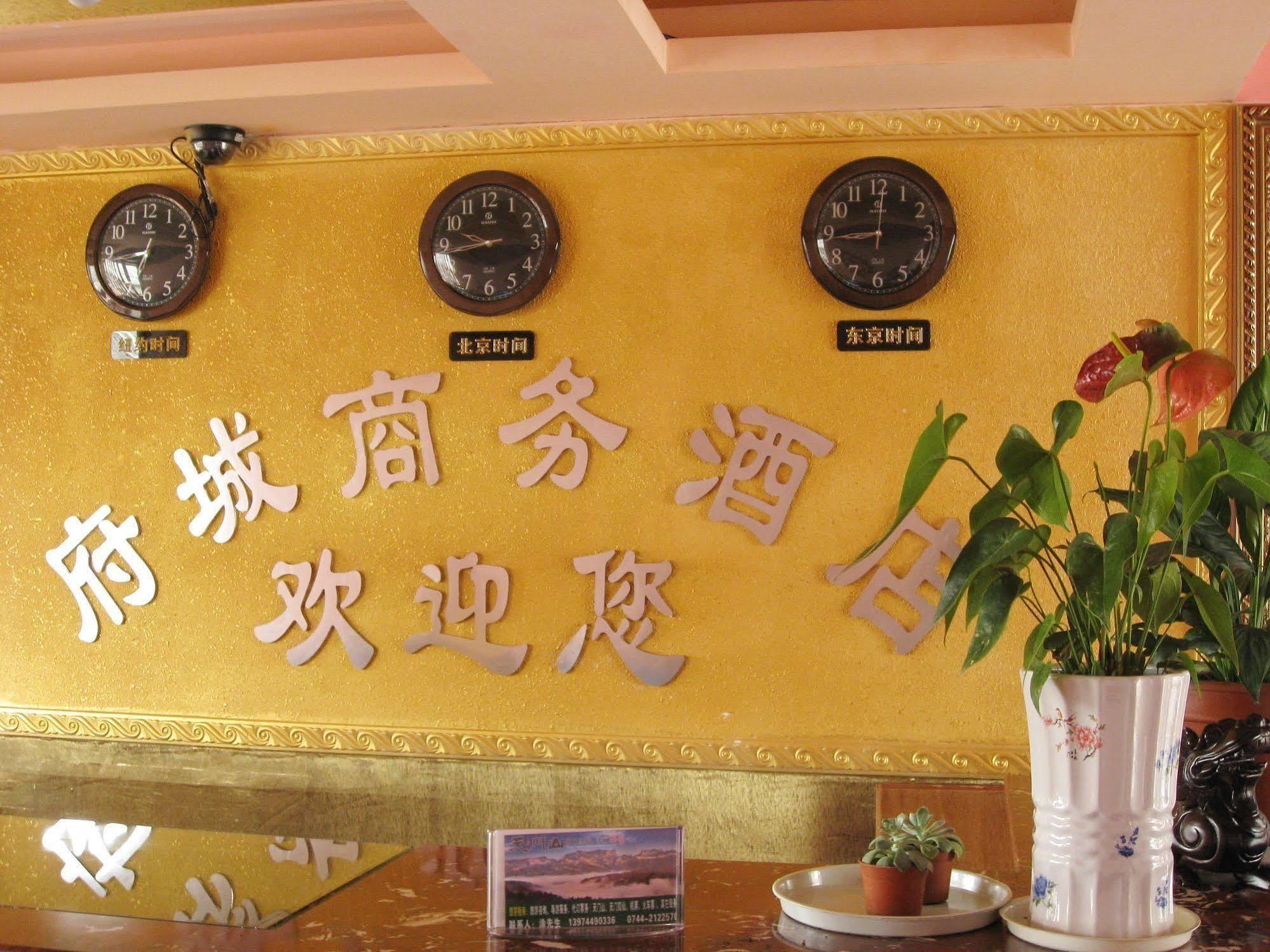 Zhangjiajie Fucheng Business Hotel Luaran gambar